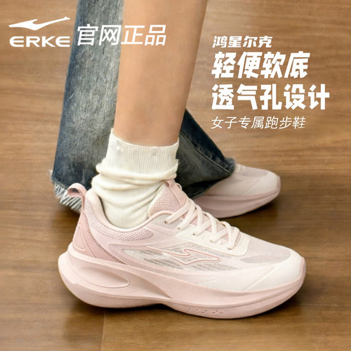 鸿星尔克跑步鞋女漫步减震跳绳鞋