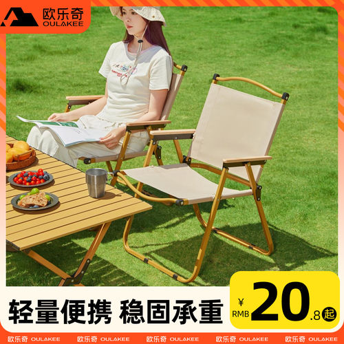 户外折叠克米特椅野餐露营椅子