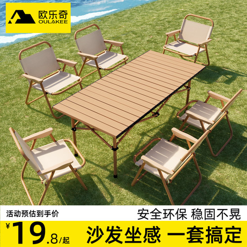 欧乐奇露营桌椅【一套搞定】