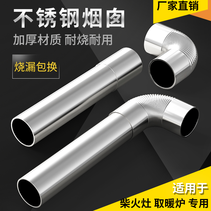 烟囱管不锈钢排烟管柴火灶取暖炉