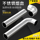 烟囱管不锈钢烟囱管回风炉烟筒柴火灶烟囱排烟管取暖炉烟筒管弯头