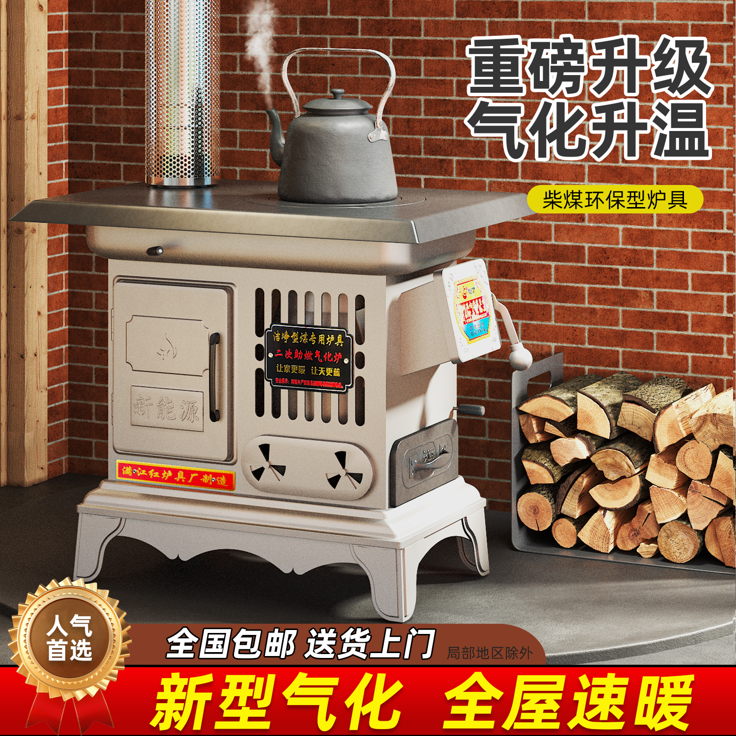 新型取暖炉家用室内气化无烟柴火炉农村冬季木柴煤炭烤火炉火炉子