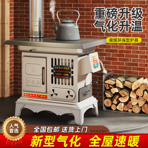 新型取暖炉家用室内气化无烟柴火炉农村冬季木柴煤炭烤火炉火炉子