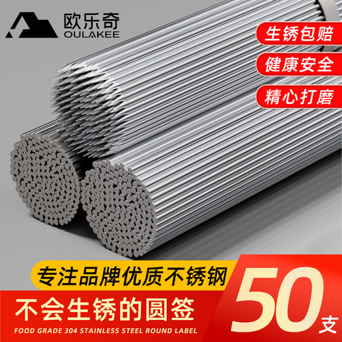 欧乐奇不锈钢加粗圆签