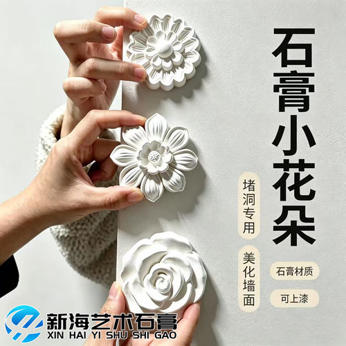 石膏圆花小尺寸造型装饰