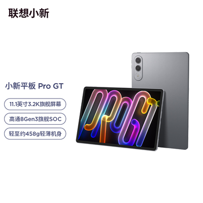 联想小新平板ProGT11.1英寸