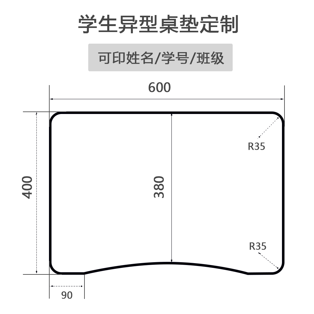 新疆包邮异型定制小学生环保课桌垫透明儿童水晶板40×60印名字