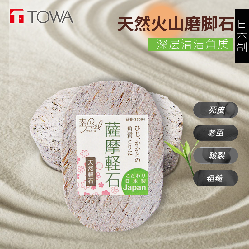 日本磨脚神器TOWA原装进口去死皮