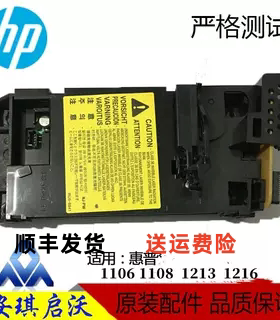 惠普HP1213 HP1136 HP1106 1108 1216激光盒 扫描器DC 电机马达