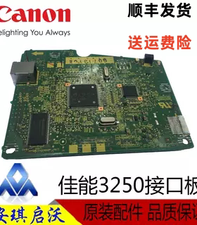 适用原装 佳能 3250主板 CANON canon 佳能LBP3250主板 接口板