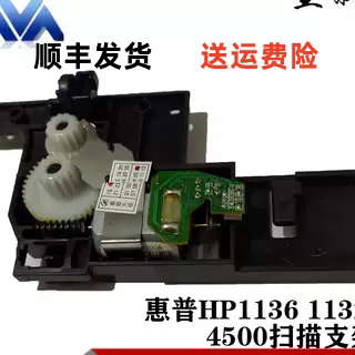 原装惠普扫描支架电机