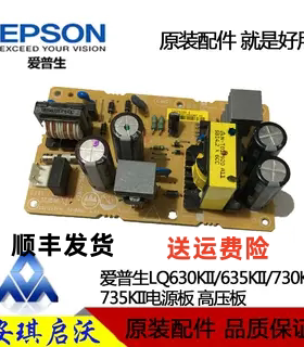 爱普生EPSONLQ730KII 735/610KII 615KII 630K 635KII300KH电源板