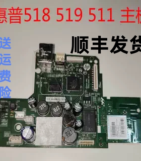 原装惠普508 518 516/519/538接口板511/510 531打印机主板电源板
