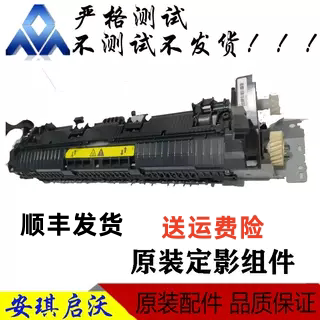 惠普定影组件加热组件