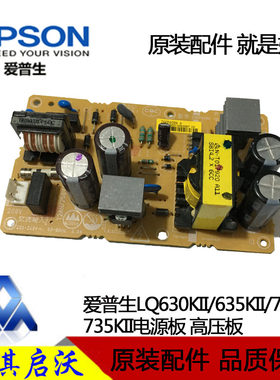 爱普生电源板高压板供电板