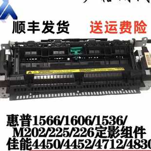 惠普HP1606 1566/1536定影组件加热组件 M202 226 DN DW 定影器