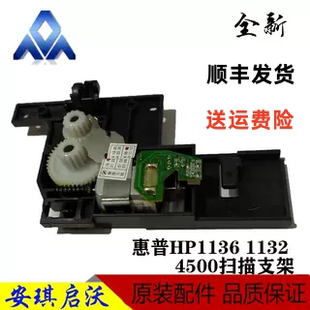 1213 m1136 1216 126 扫描组件 原装 128扫描头扫描支架 惠普