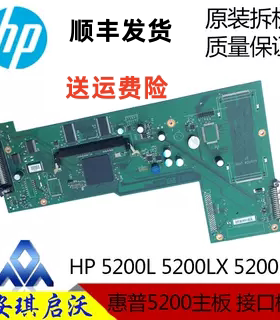 原装惠普hp5200L 5200LX 5200N 5200主板接口板现货供应