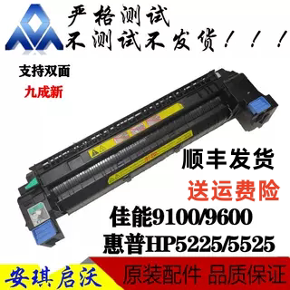 原装惠普/HP5225定影组件惠普加热组件佳能9100 9600加热组件双面