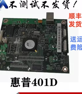 惠普HP400 401D 425DW DN DNE 2035 2055 主板接口板控制板打印板