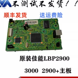 佳能3018/6018 佳能2900+ 3000接口板 LBP2900主板 打印板