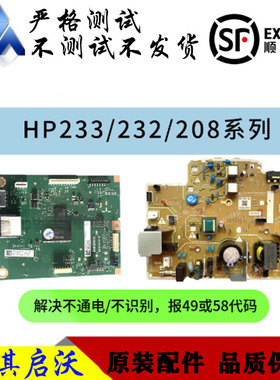 原装惠普HP Tank M233SDN 232S电源板208DW 2606SDW 2506DW 主板