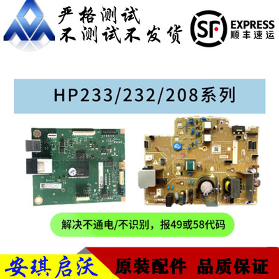 原装惠普HP Tank M233SDN 232S电源板208DW 2606SDW 2506DW 主板