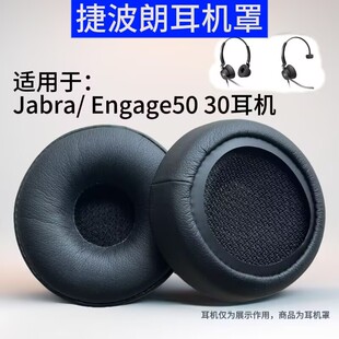 耳机套适用Jabra捷波朗Engage 50/30客服通话头式替换耳罩海绵套耳棉耳麦套保护套皮套耳套