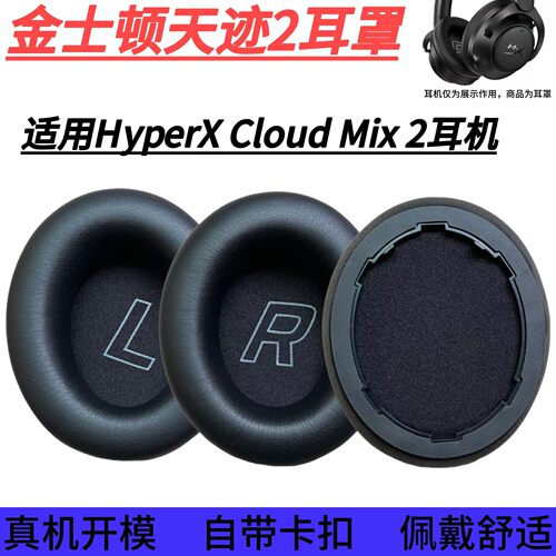 金士顿HyperX耳罩海绵套