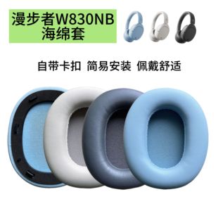 适用EDIFIER漫步者W830NB耳罩双金标耳机套头戴式海绵套替换配件
