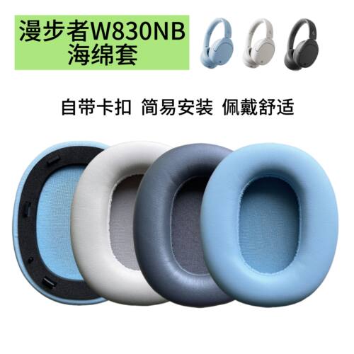 适用EDIFIER漫步者W830NB耳罩双金标耳机套头戴式海绵套替换配件