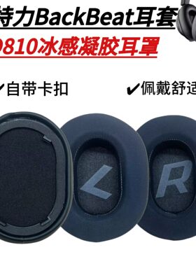 缤特力GO810耳罩耳棉保护套