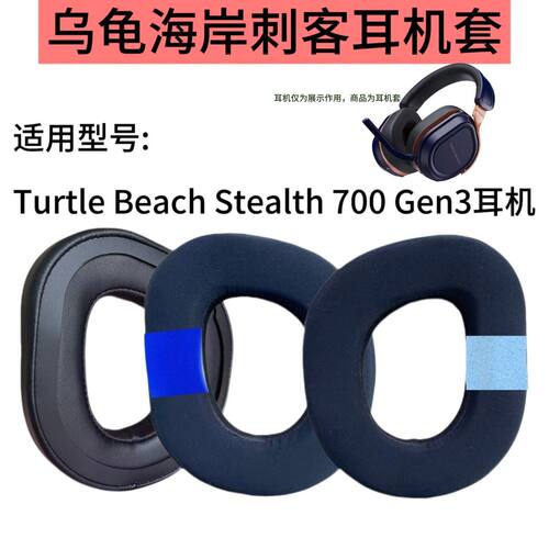 适用乌龟海岸耳机套耳机保护套