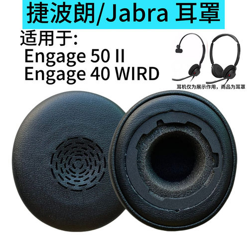 耳机套适用Jabra/捷波朗