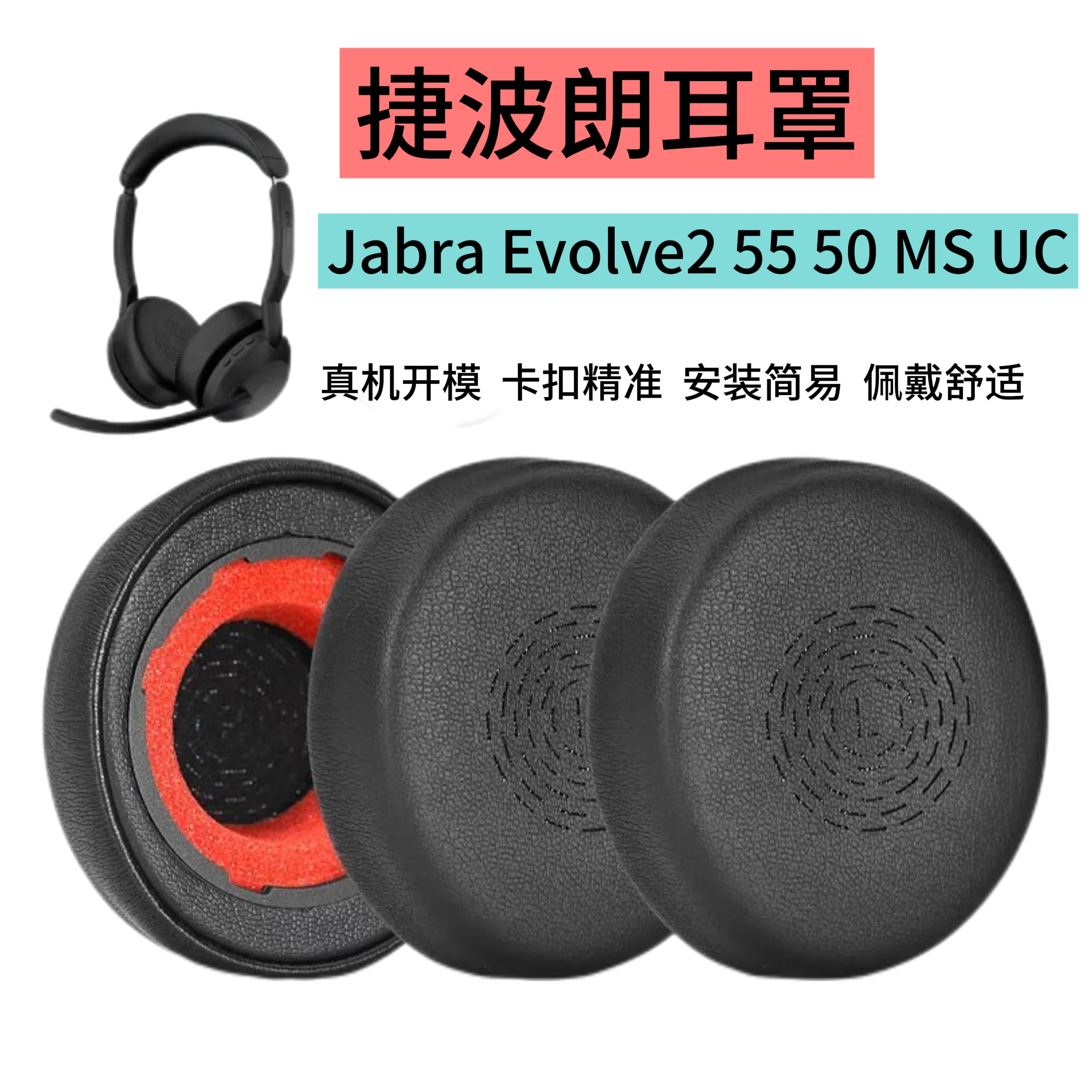 适用Evolve2 55 50 MS UC耳机套头戴式耳罩皮套耳棉保护套捷波朗