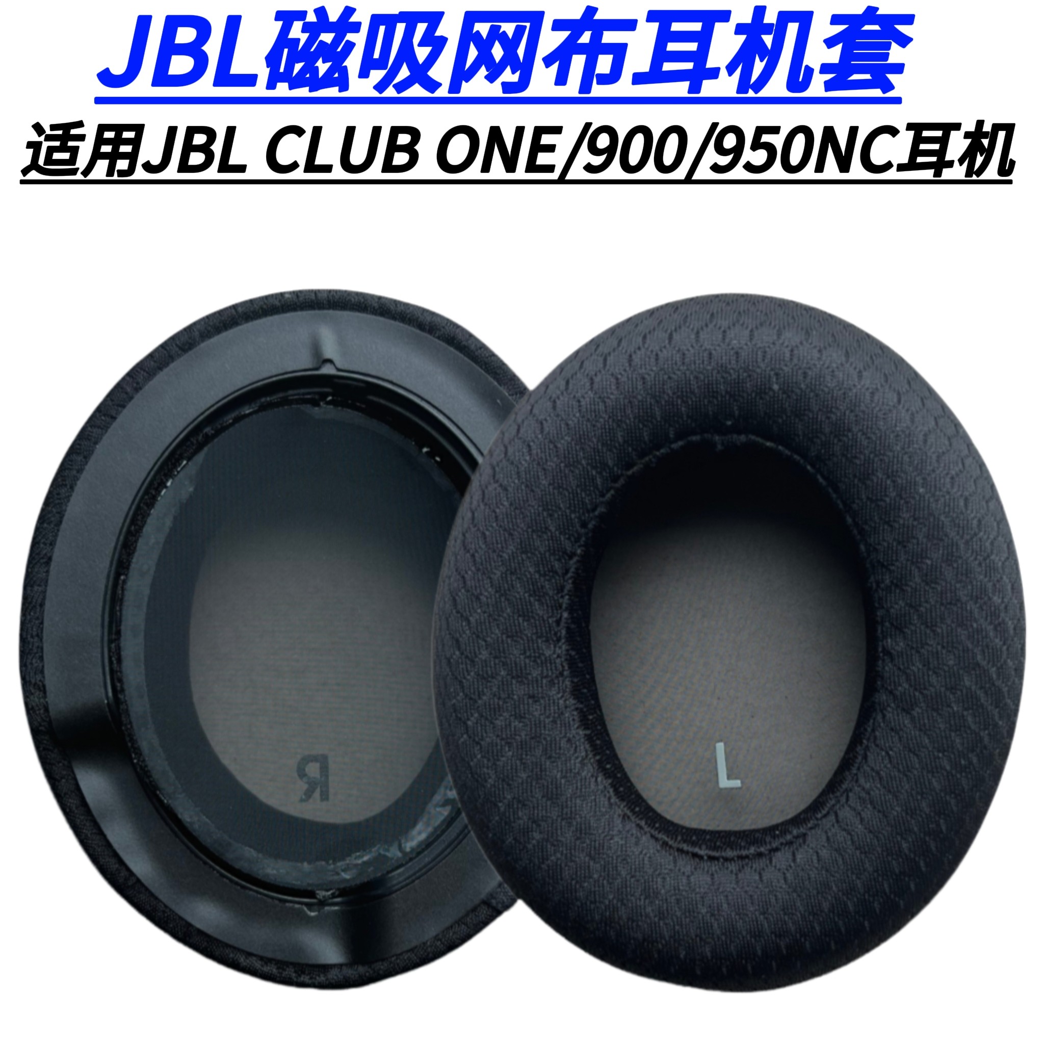适用于JBL CLUB 900/950NC耳罩头戴式网布耳垫club one海绵套耳机套磁吸耳套保护套耳机罩维修配件无线耳包图片