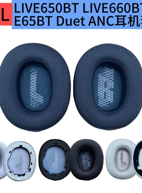 适用于JBL LIVE650BT LIVE660BTNC耳罩E65BT Duet ANC耳机套海绵套头戴式耳套耳麦套替换配件耳垫耳棉