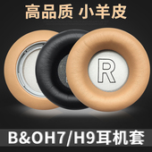 B&O Gen Beoplay 适用丹麦BO 3rd H7耳机套H4 H9i HX耳罩H9i三代真皮耳套海绵皮保护套头梁耳麦替换配件