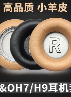 适用丹麦BO B&O Beoplay H7耳机套H4 H9 H9i 3rd Gen HX耳罩H9i三代真皮耳套海绵皮保护套头梁耳麦替换配件