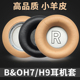 B&O Gen Beoplay 适用丹麦BO 3rd H7耳机套H4 H9i HX耳罩H9i三代真皮耳套海绵皮保护套头梁耳麦替换配件