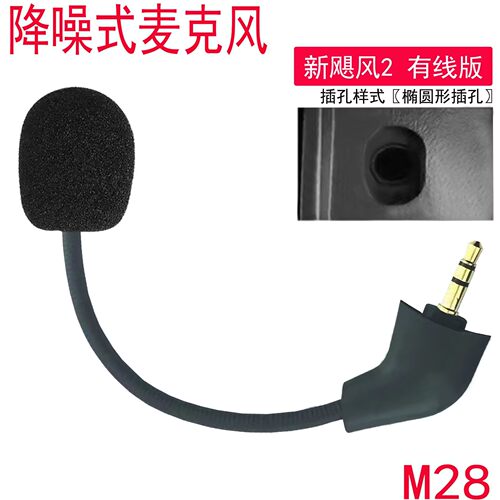 适用HyperX飓风2有线耳麦MIC