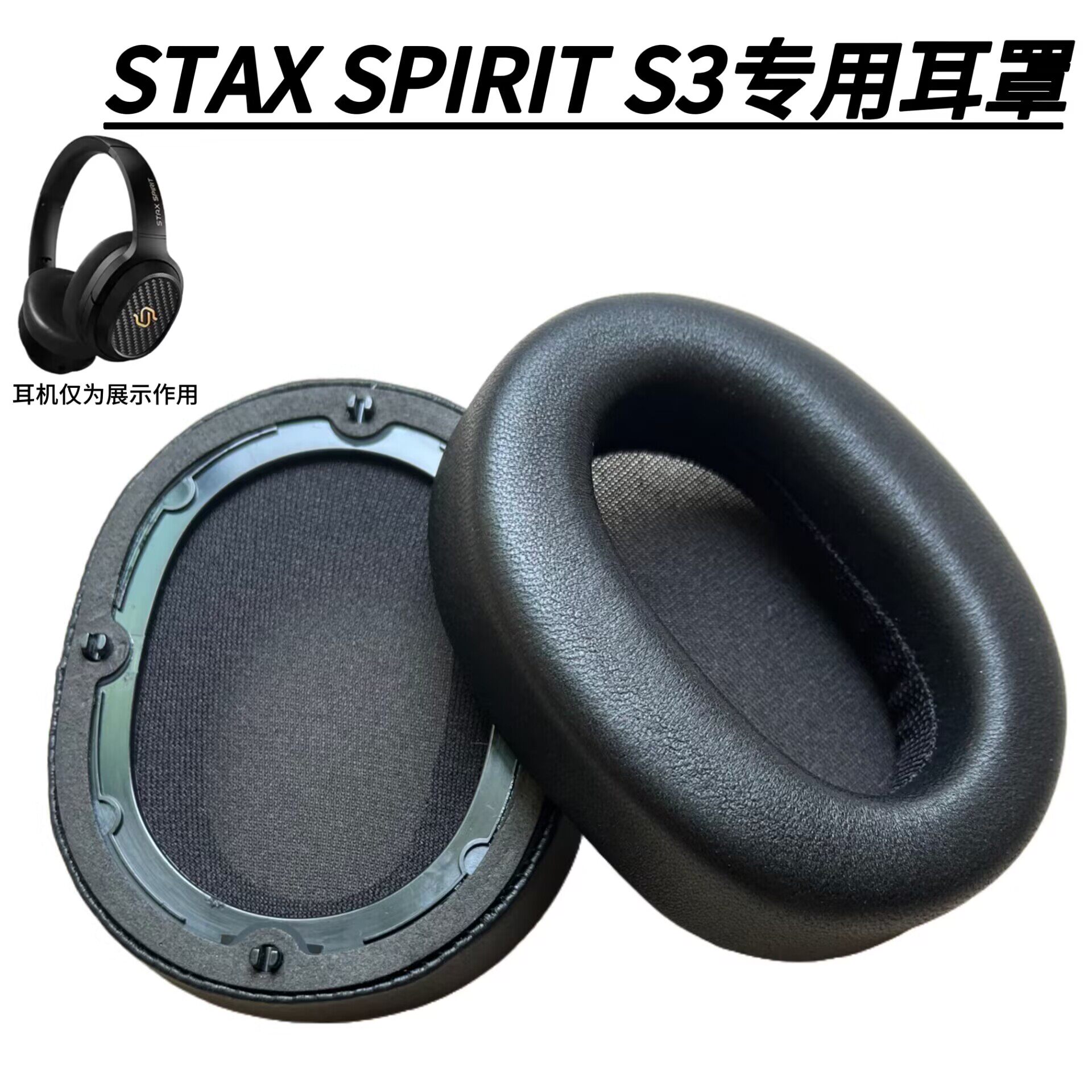 真皮耳机套适用Edifier/漫步者STAX SPIRIT S3头戴式替换配件耳罩耳机海绵套保护套耳棉耳套耳麦套