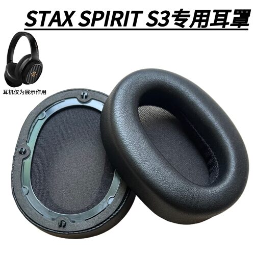 漫步者S3真皮耳罩替换套