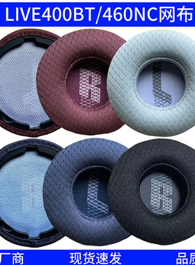 适用于JBL LIVE400BT耳罩耳机套蓝牙头戴式LIVE460NC保护套配件替换健康网布耳棉耳垫耳麦耳套保护套