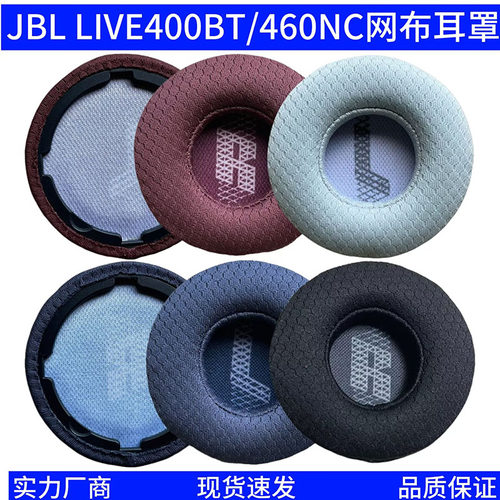 适用于JBLLIVE400BT耳罩耳机套