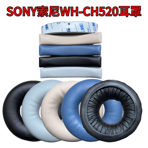 适用于SONY索尼WH-CH520耳机套海绵套头戴式耳机更换配件耳罩皮套