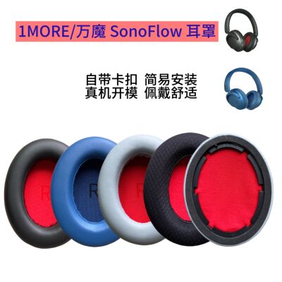 适用1MORE万魔耳机套头戴式SonoFlow耳罩降噪无线HC905海绵套皮套