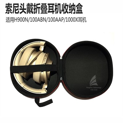 适用索尼WH-H900N耳机包MDR-1000X 100AAP 100ABN H800抗压收纳盒
