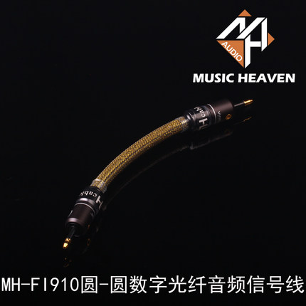 Music Heaven圆对圆AK240 320 380 vantam Typhoon解码光纤信号线