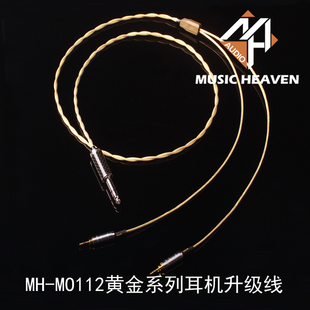 560 MO112 Heaven Music Edition 黄金耳机升级线 HE1000